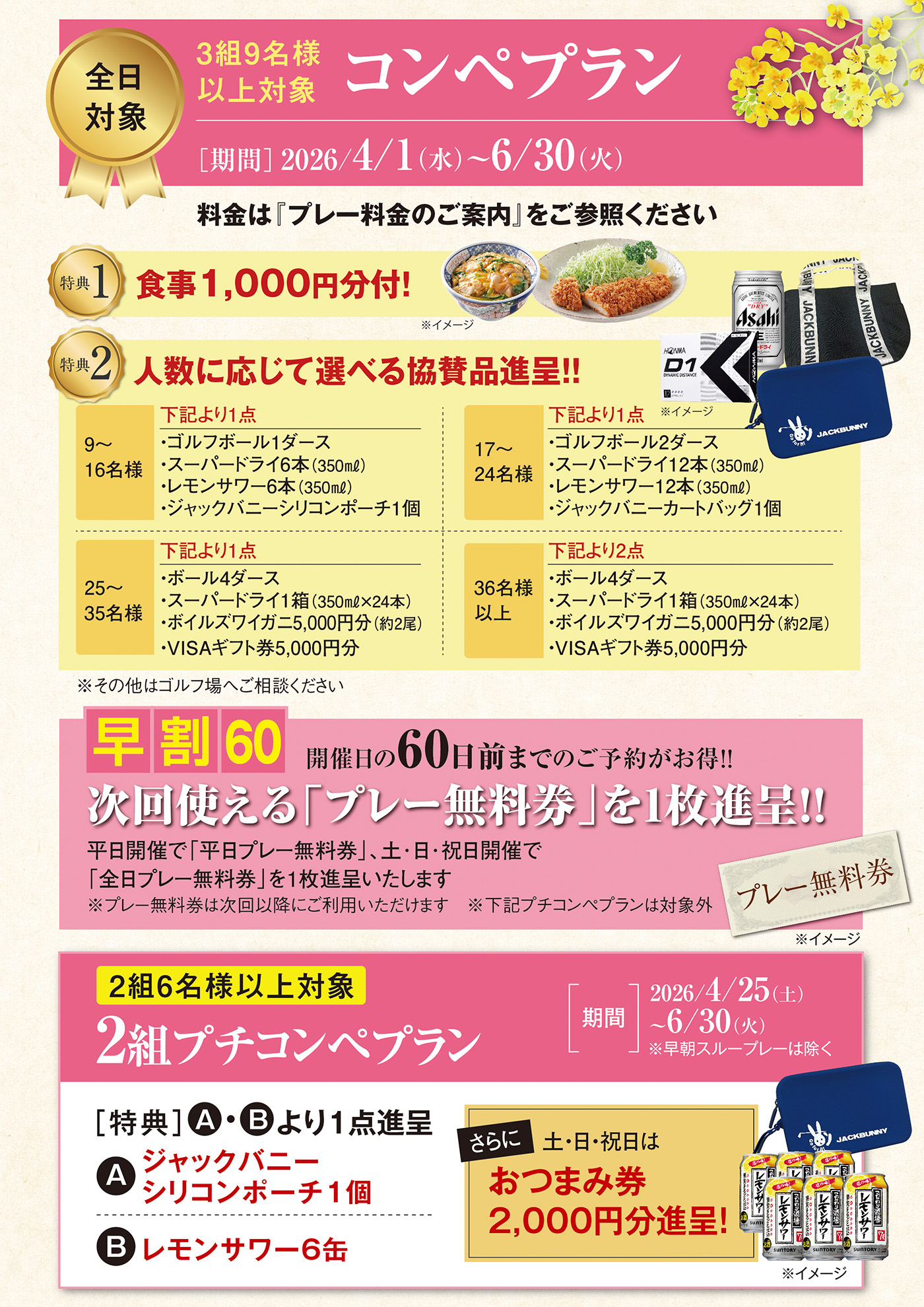 コンペ協賛品