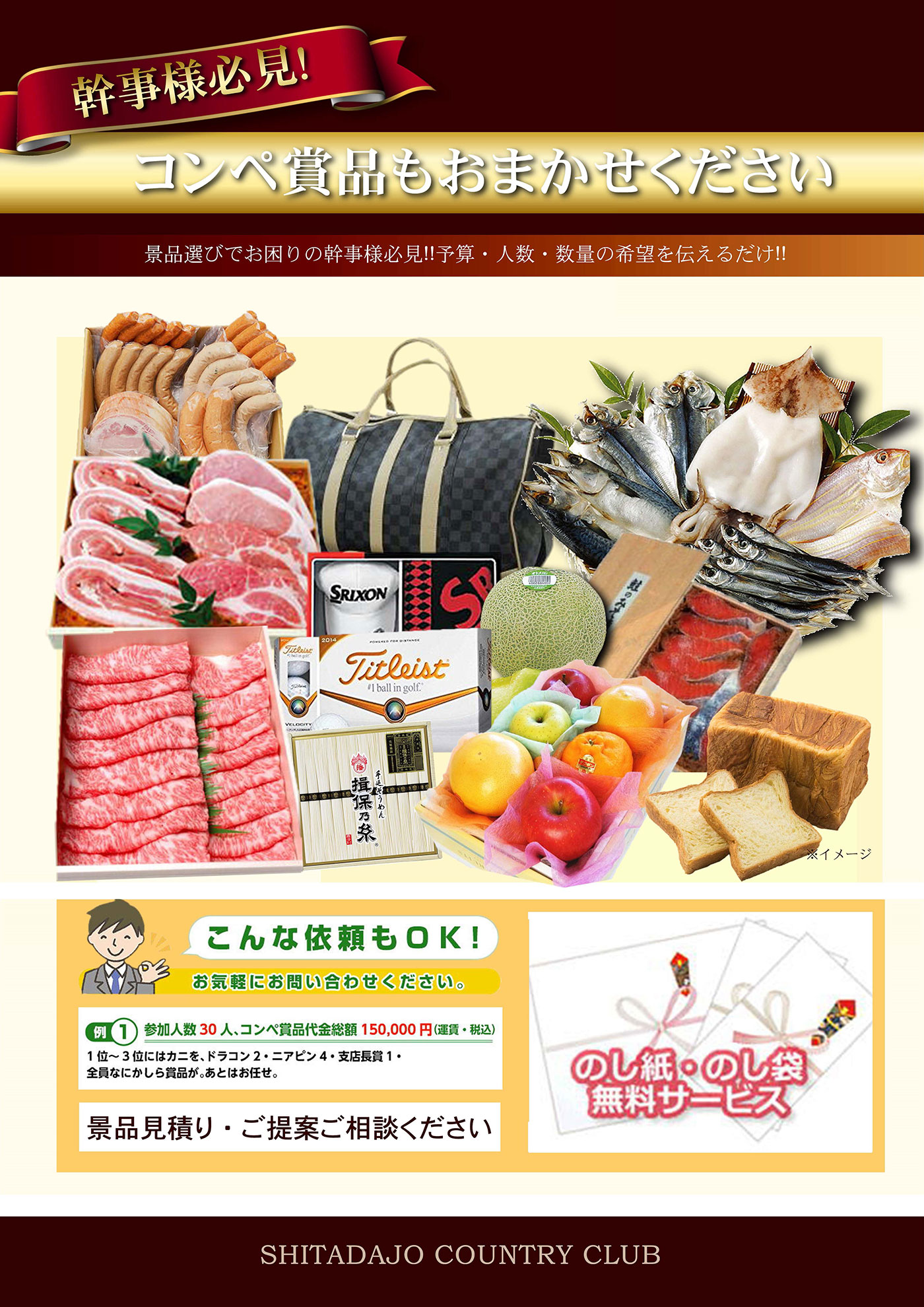 コンペ賞品のご案内
