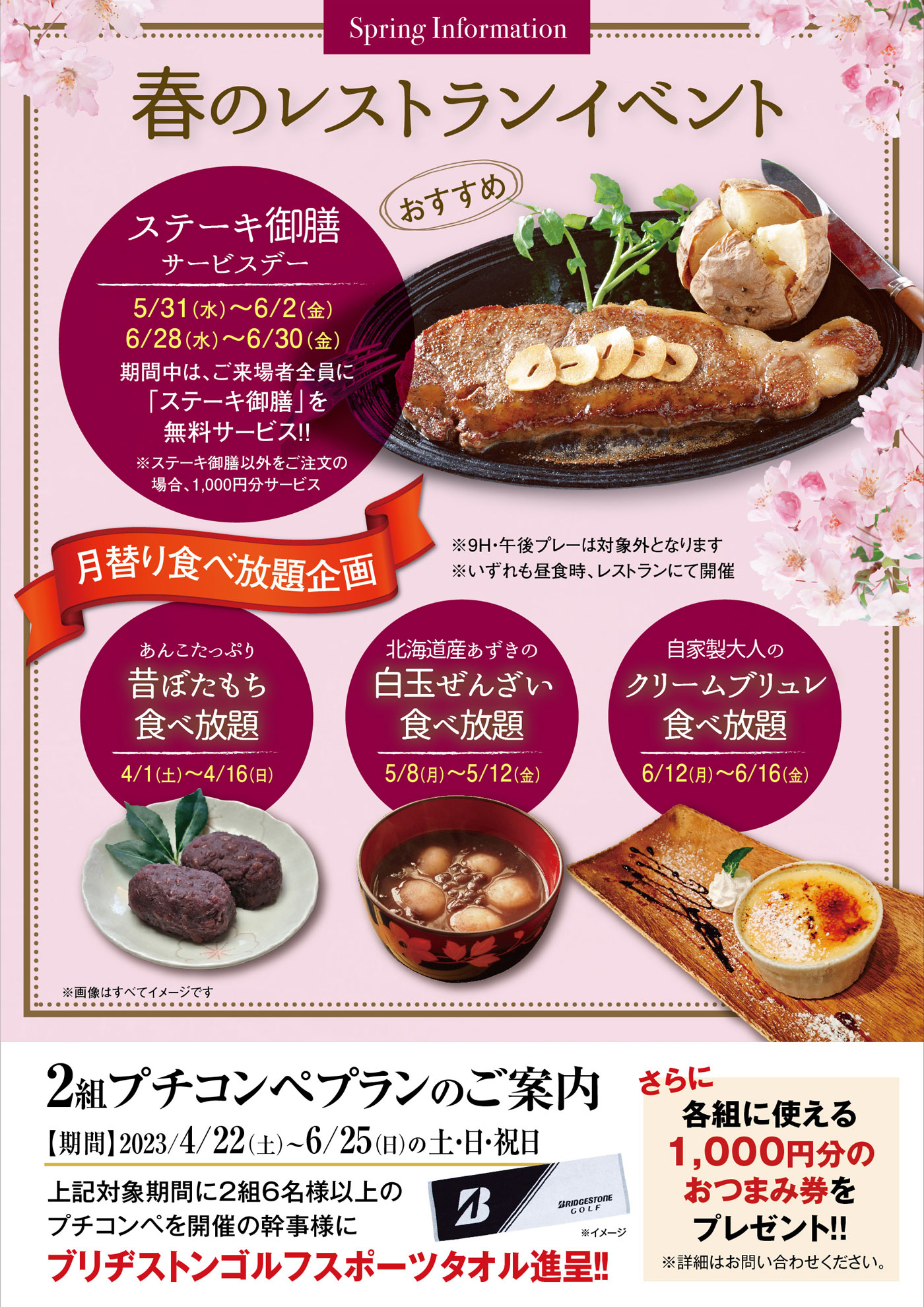 レストランイベント