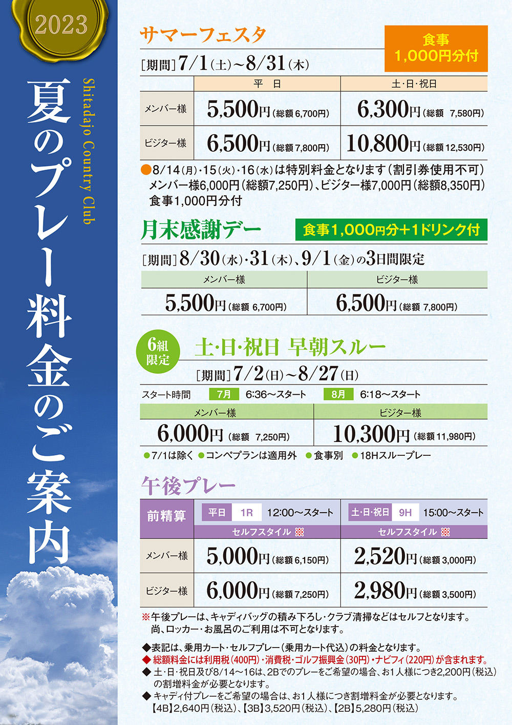 プレー料金