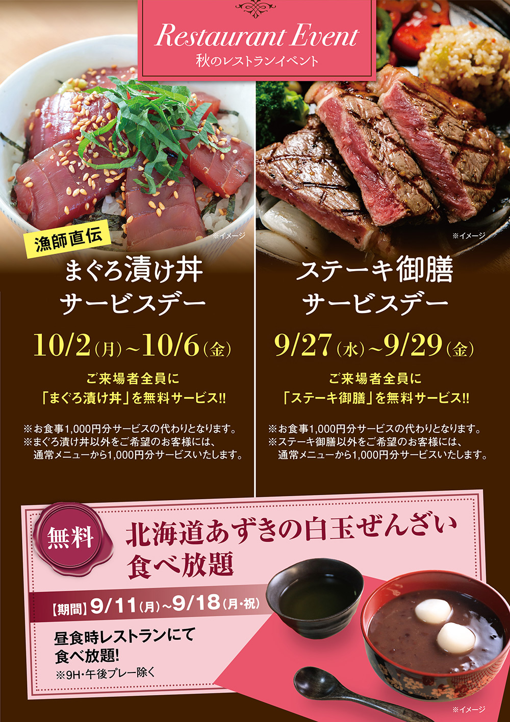 レストランイベント