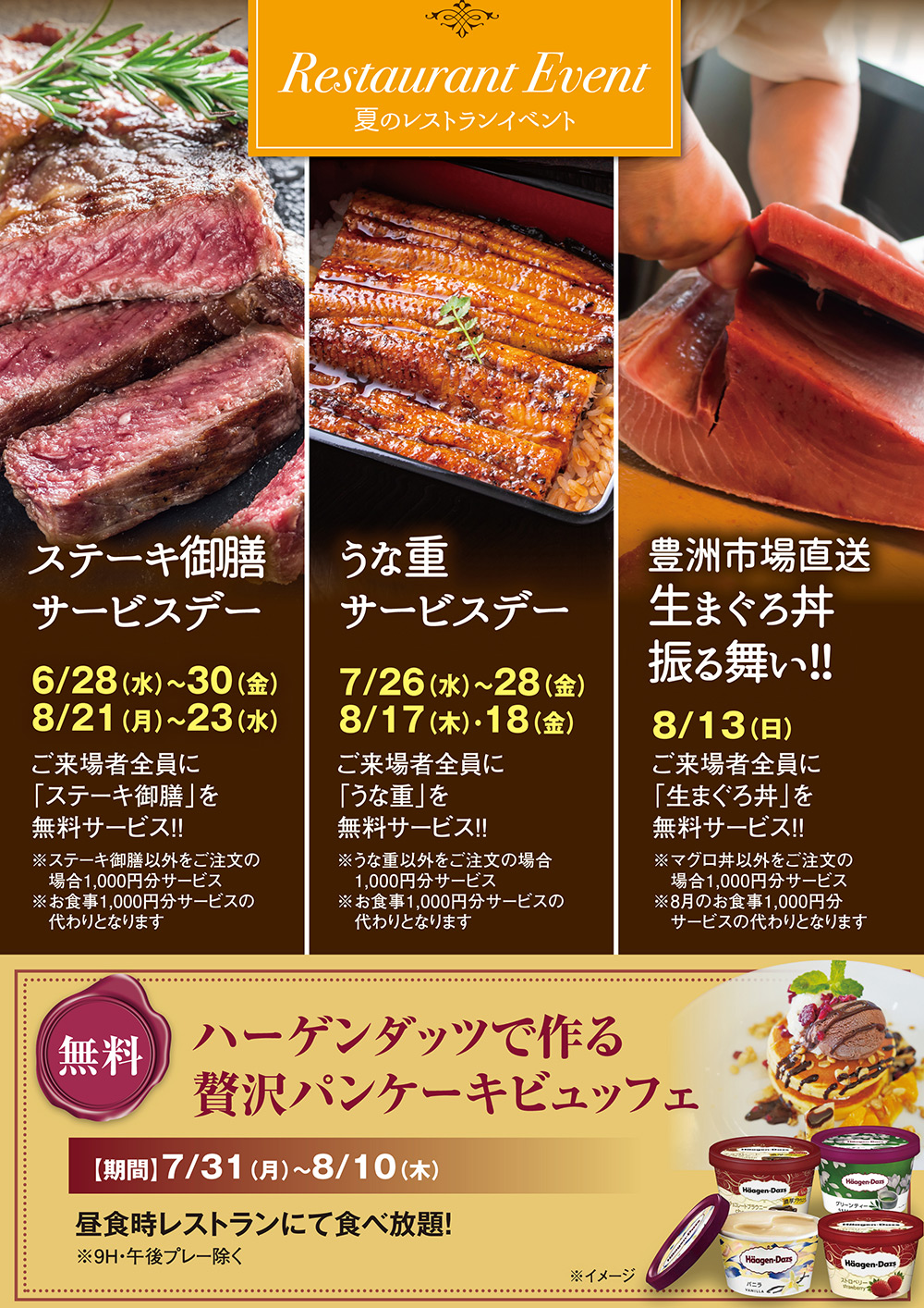 レストランイベント