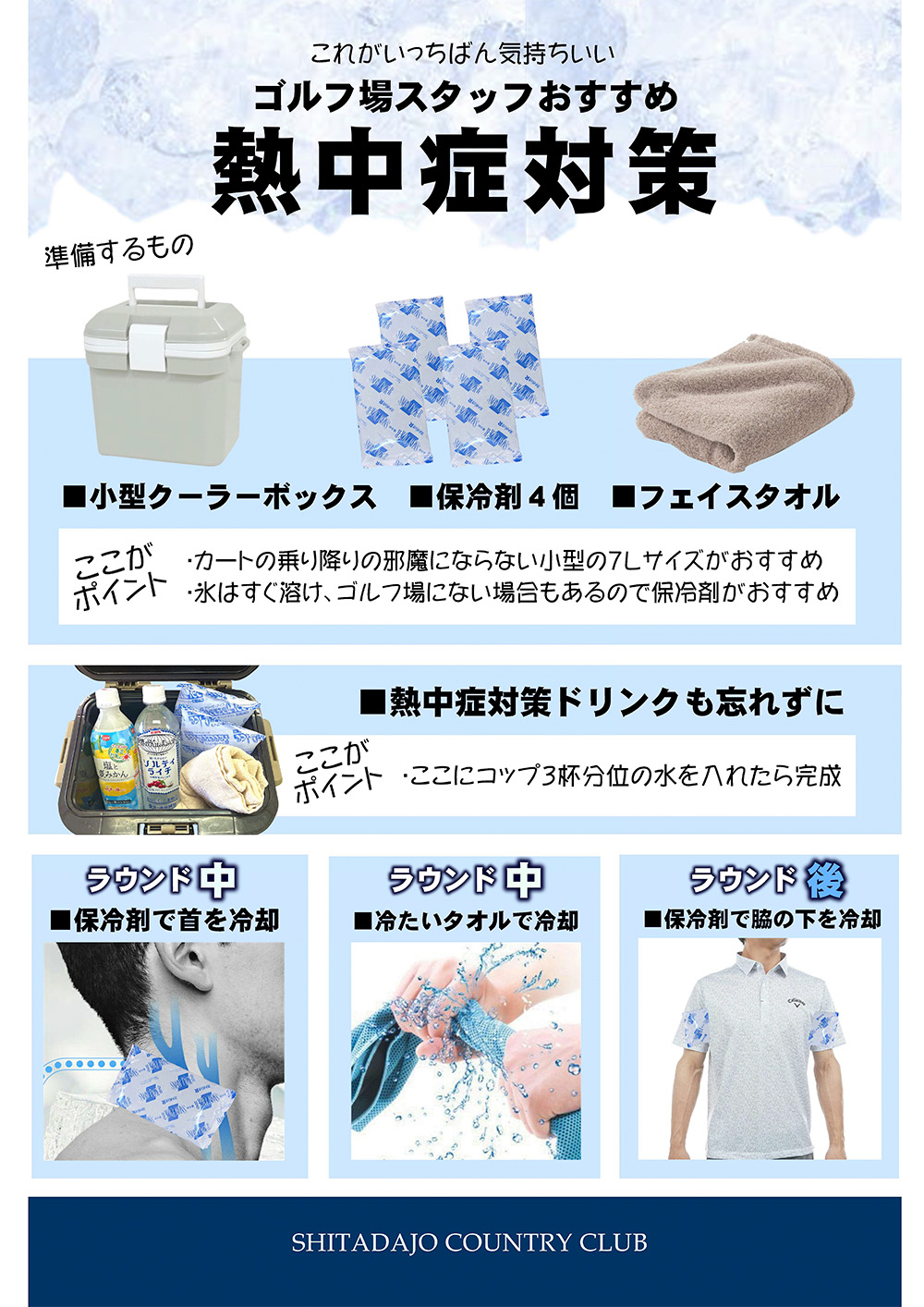 熱中症対策のお知らせ！
