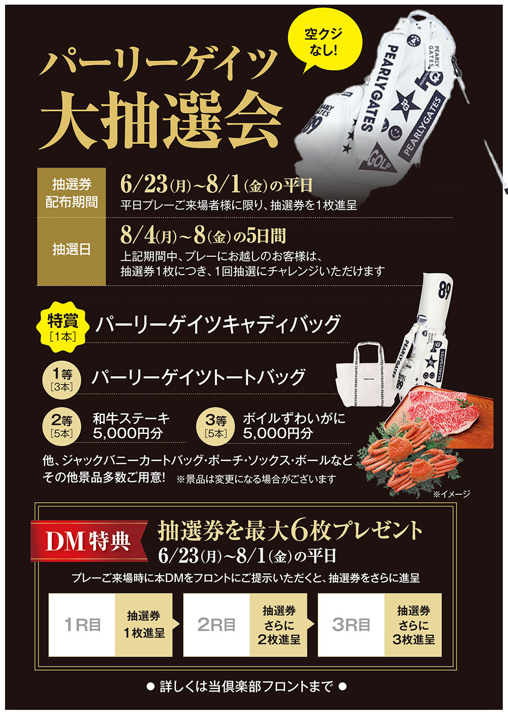 パーリーゲイツ大抽選会のご案内