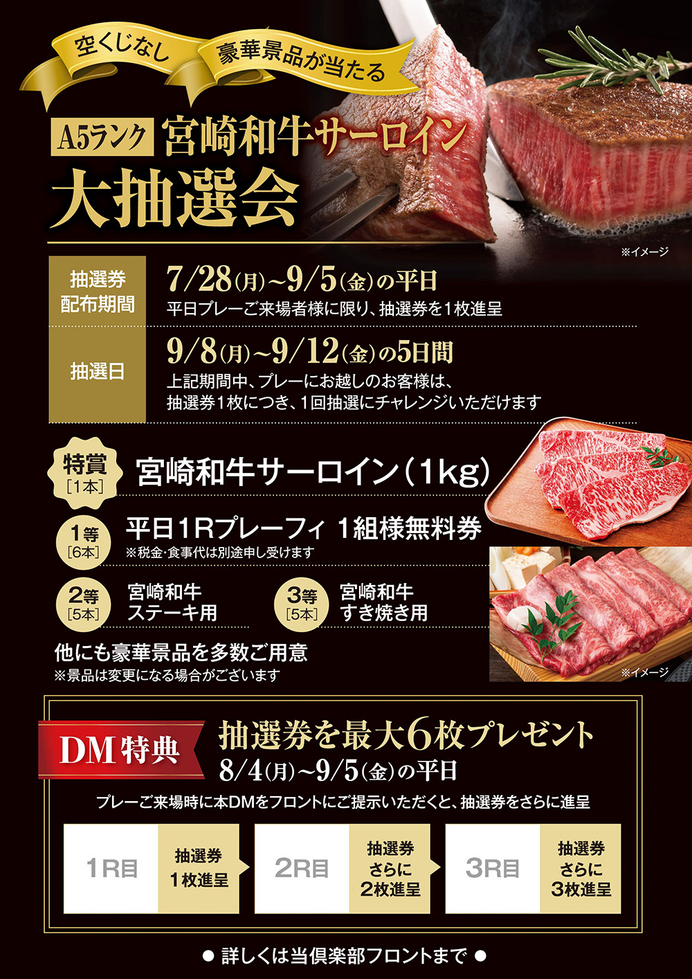  宮崎和牛サーロイン大抽選会のご案内