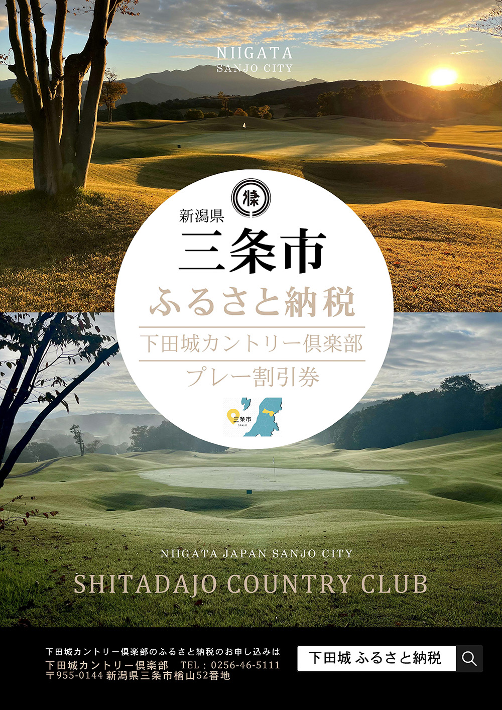 ふるさと納税のご案内