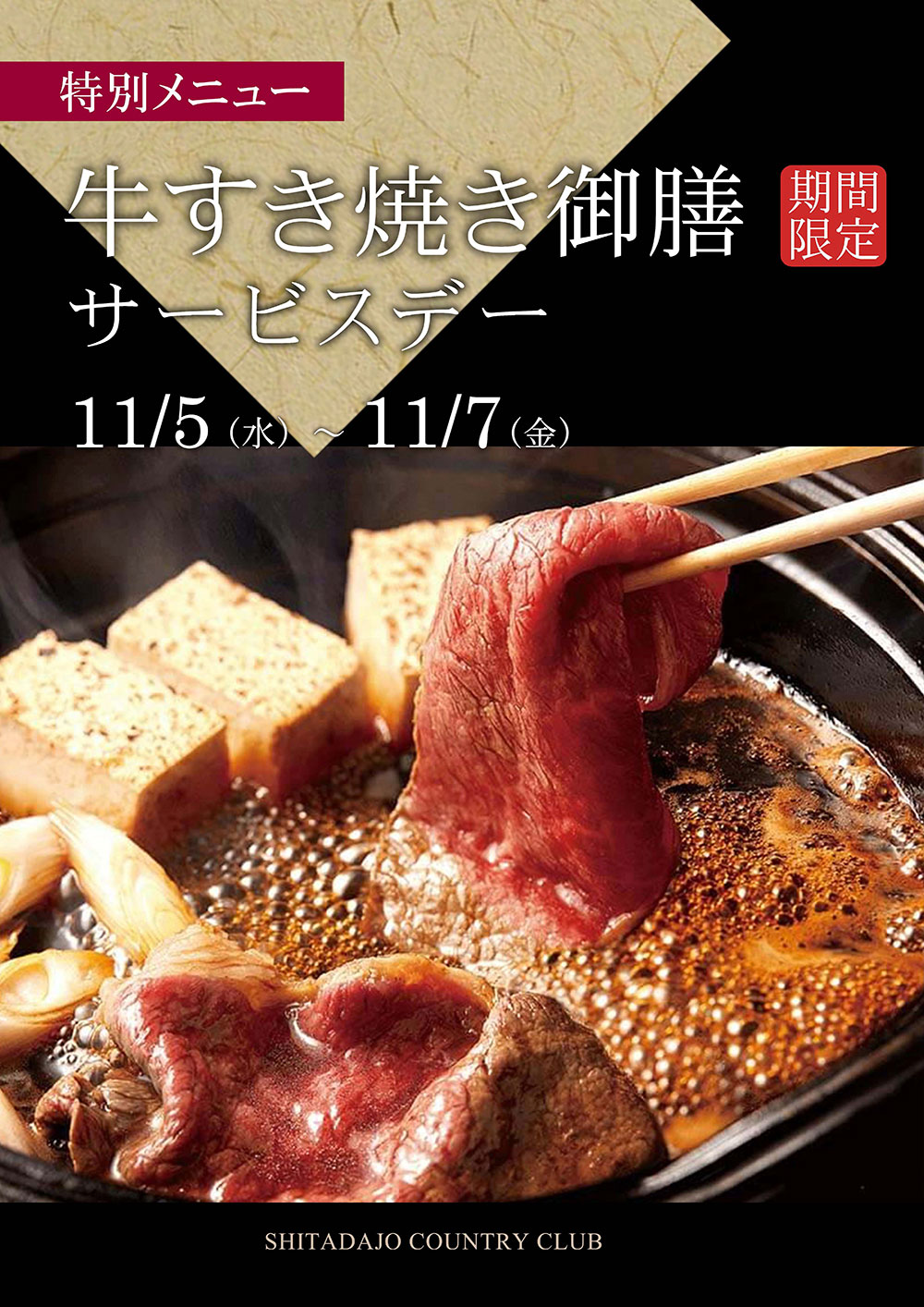 9/17～9/19 まぐろ漬け丼 サービスデーのご案内