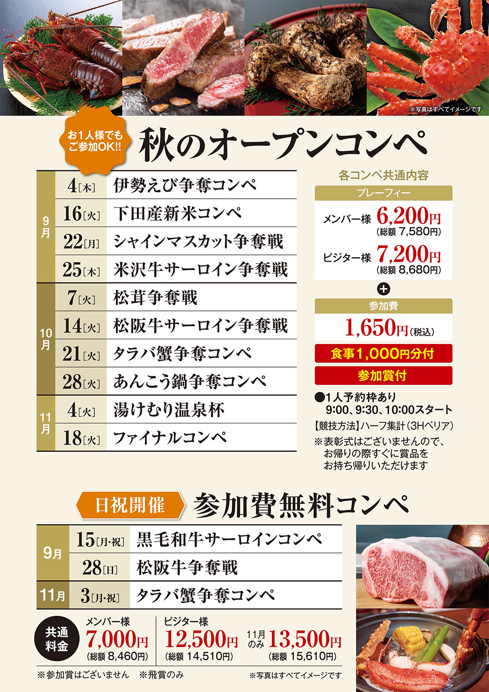 秋季オープンコンペのご案内