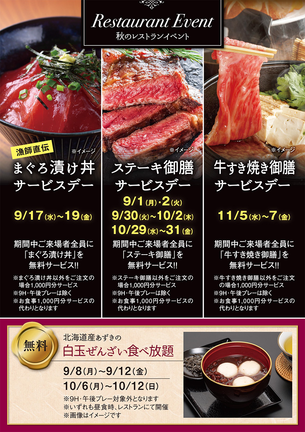 秋のレストランイベントのご案内