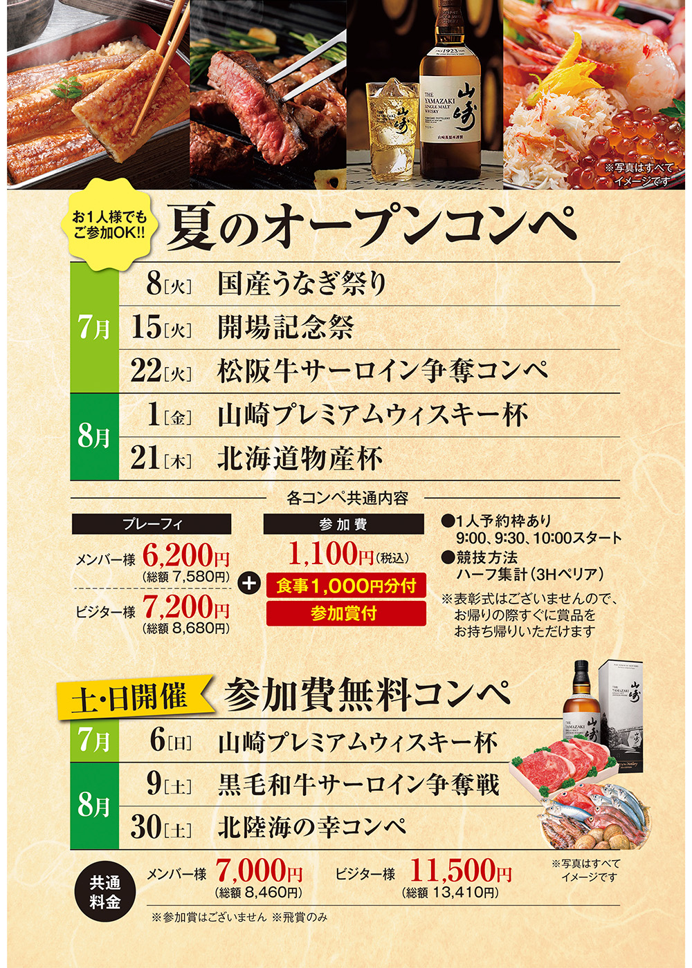 夏季オープンコンペのご案内
