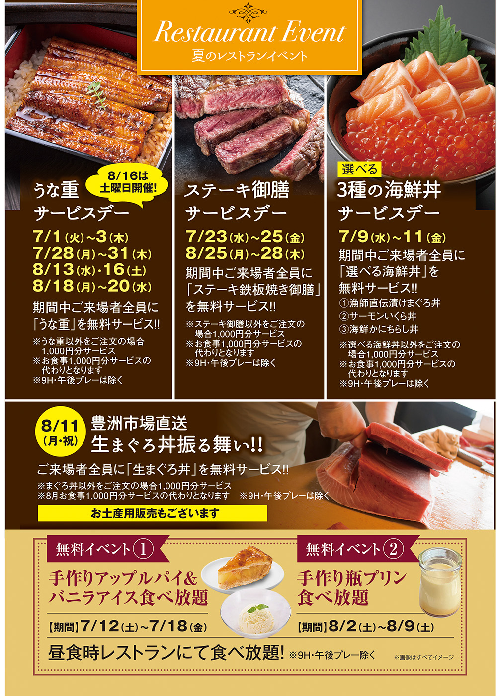 レストランイベント