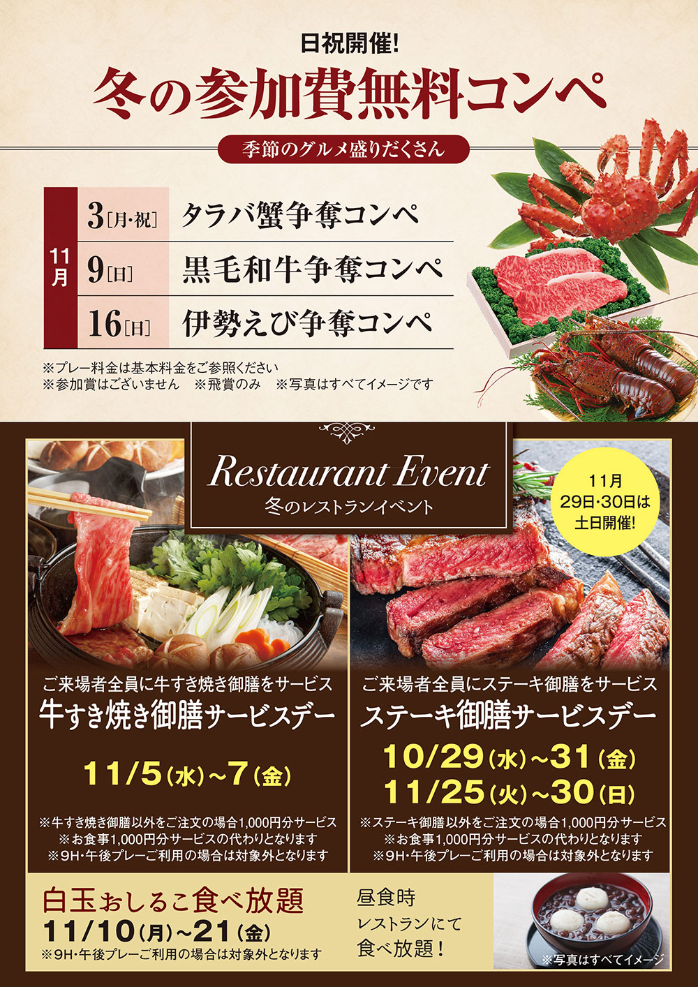 レストランイベントのご案内
