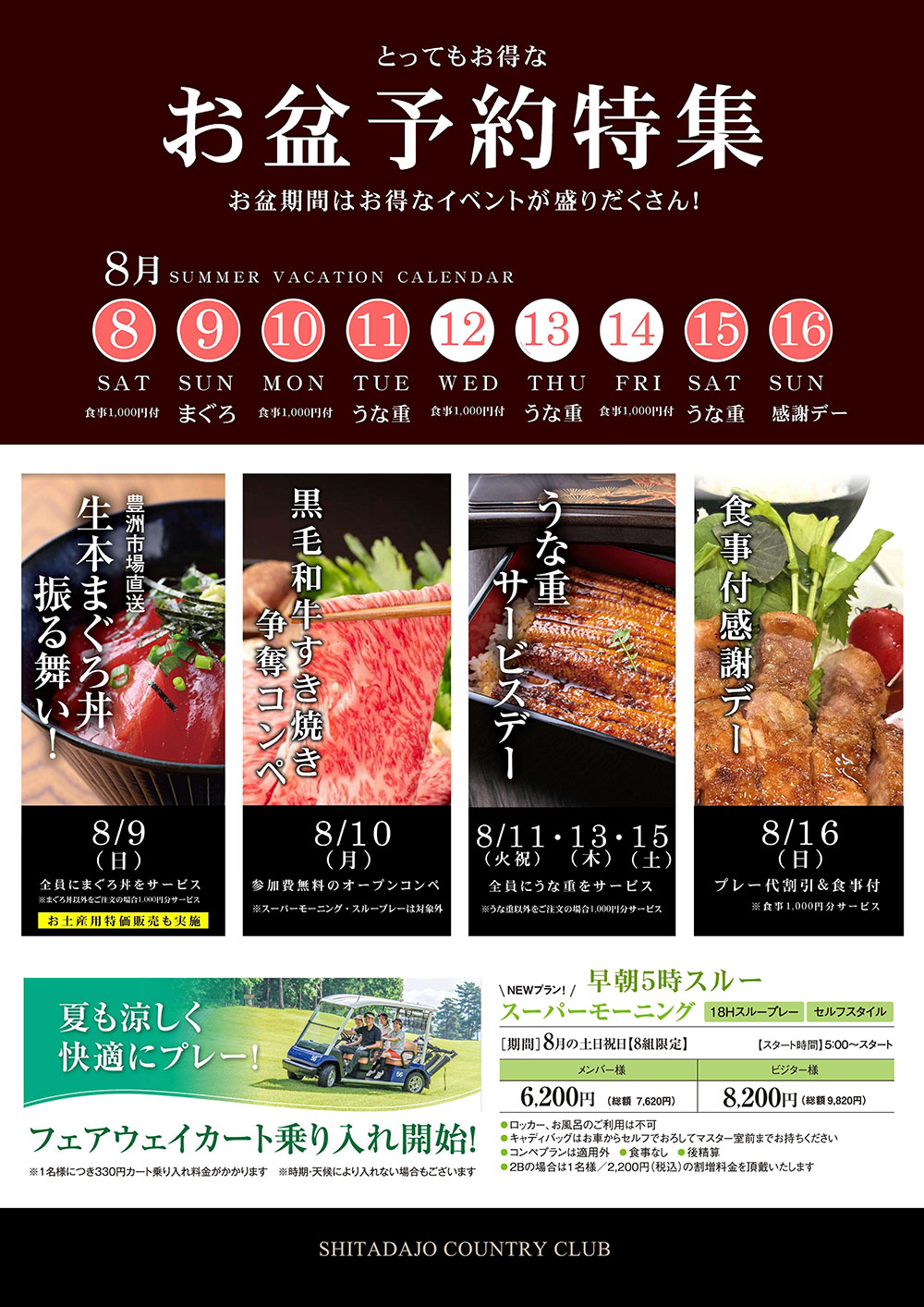 お盆イベントのご案内