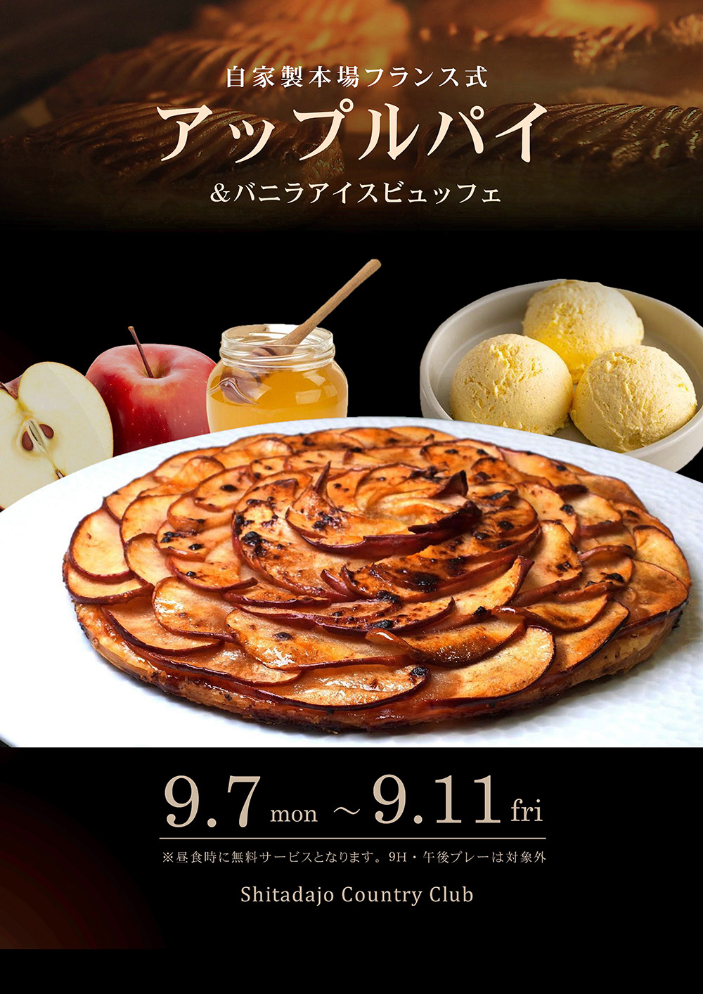 アップルパイ＆バニラアイスビュッフェのご案内！