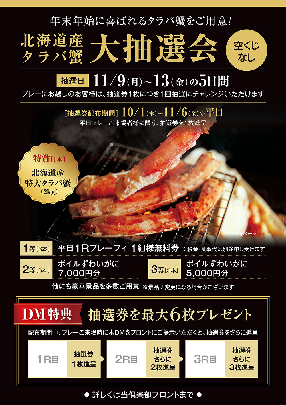 抽選会のご案内