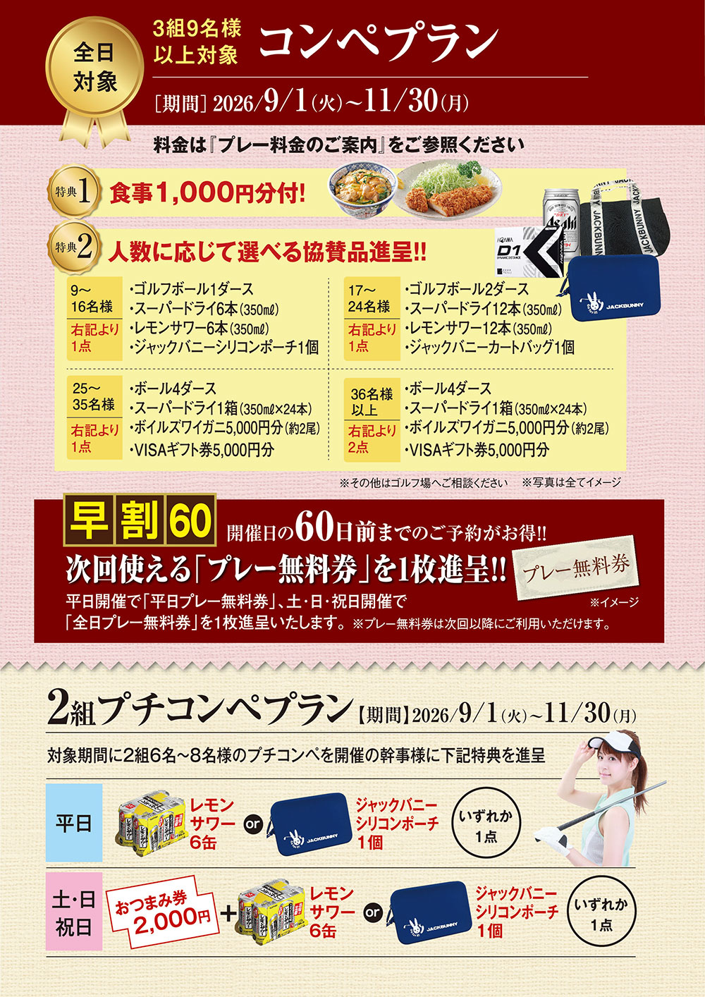 コンペプランのご案内
