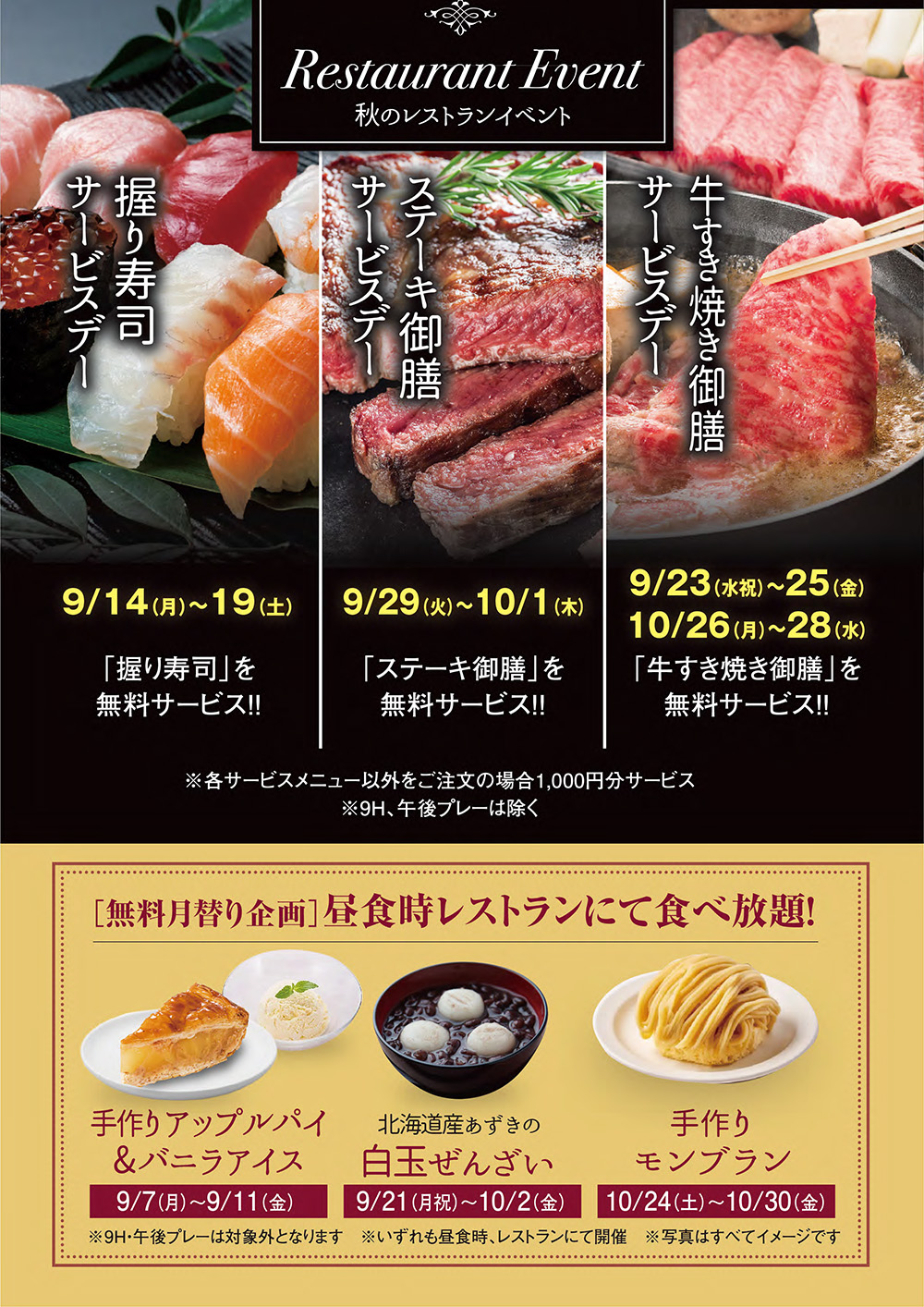 秋季料金のご案内
