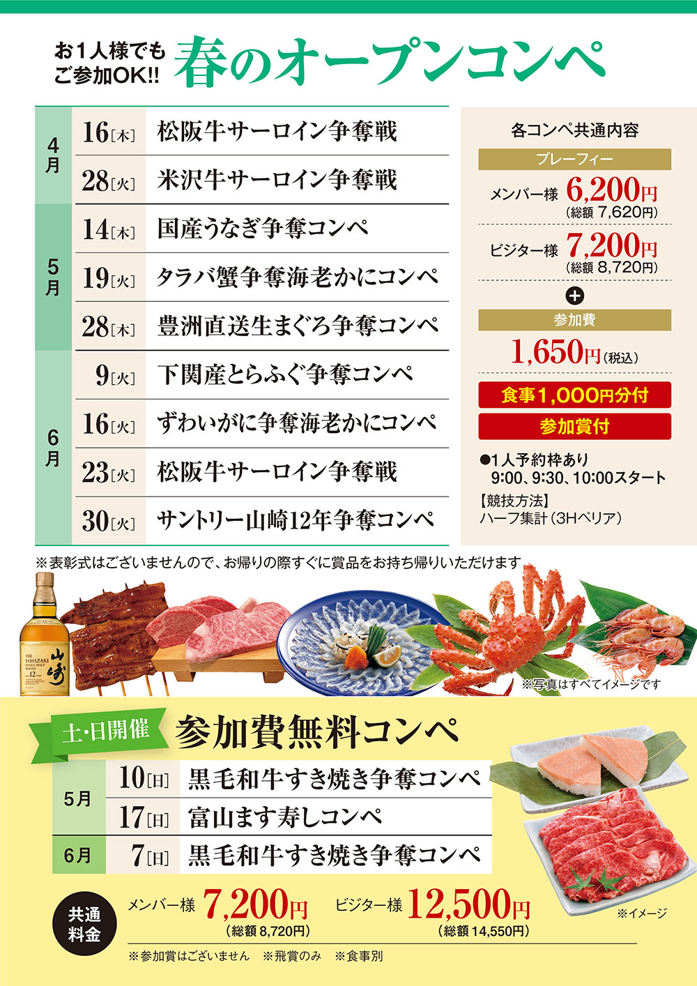 春季コンペのご案内