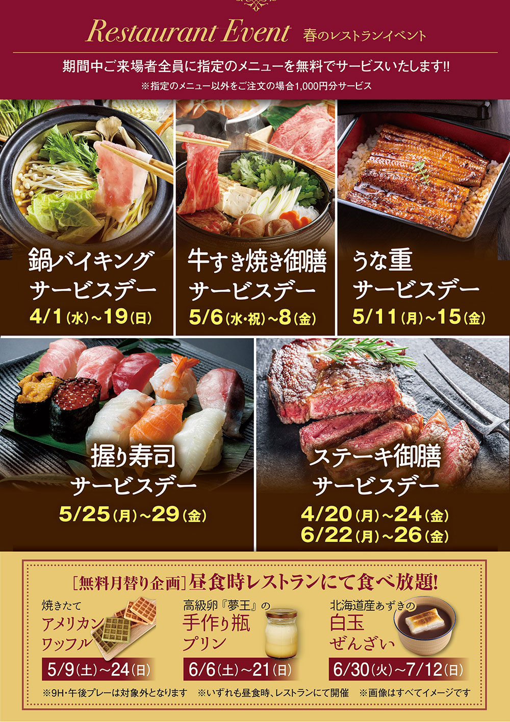 春季レストランイベントのご案内