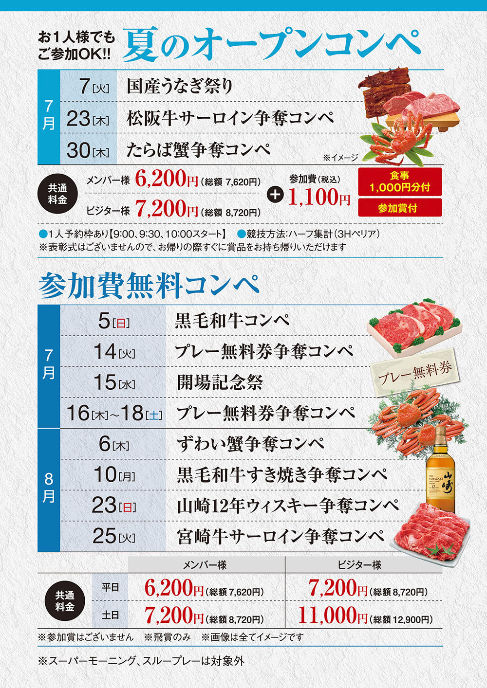 夏季コンペのご案内