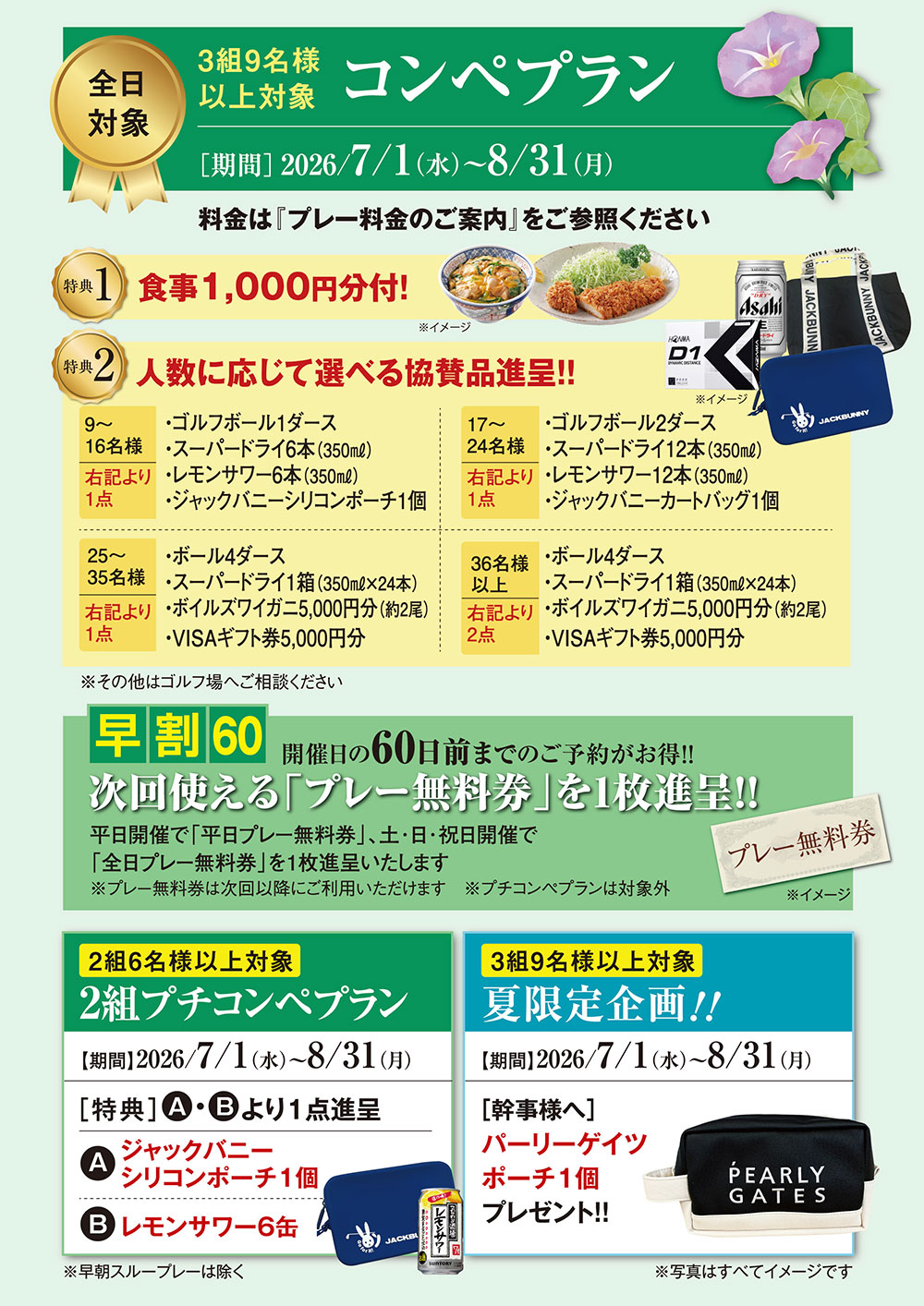 コンペプランのご案内