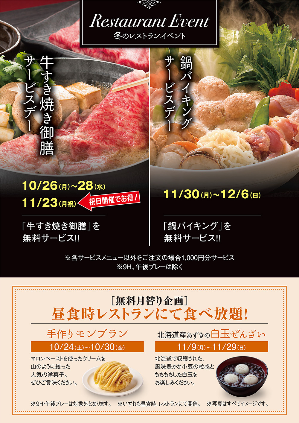 冬のレストランイベントのご案内