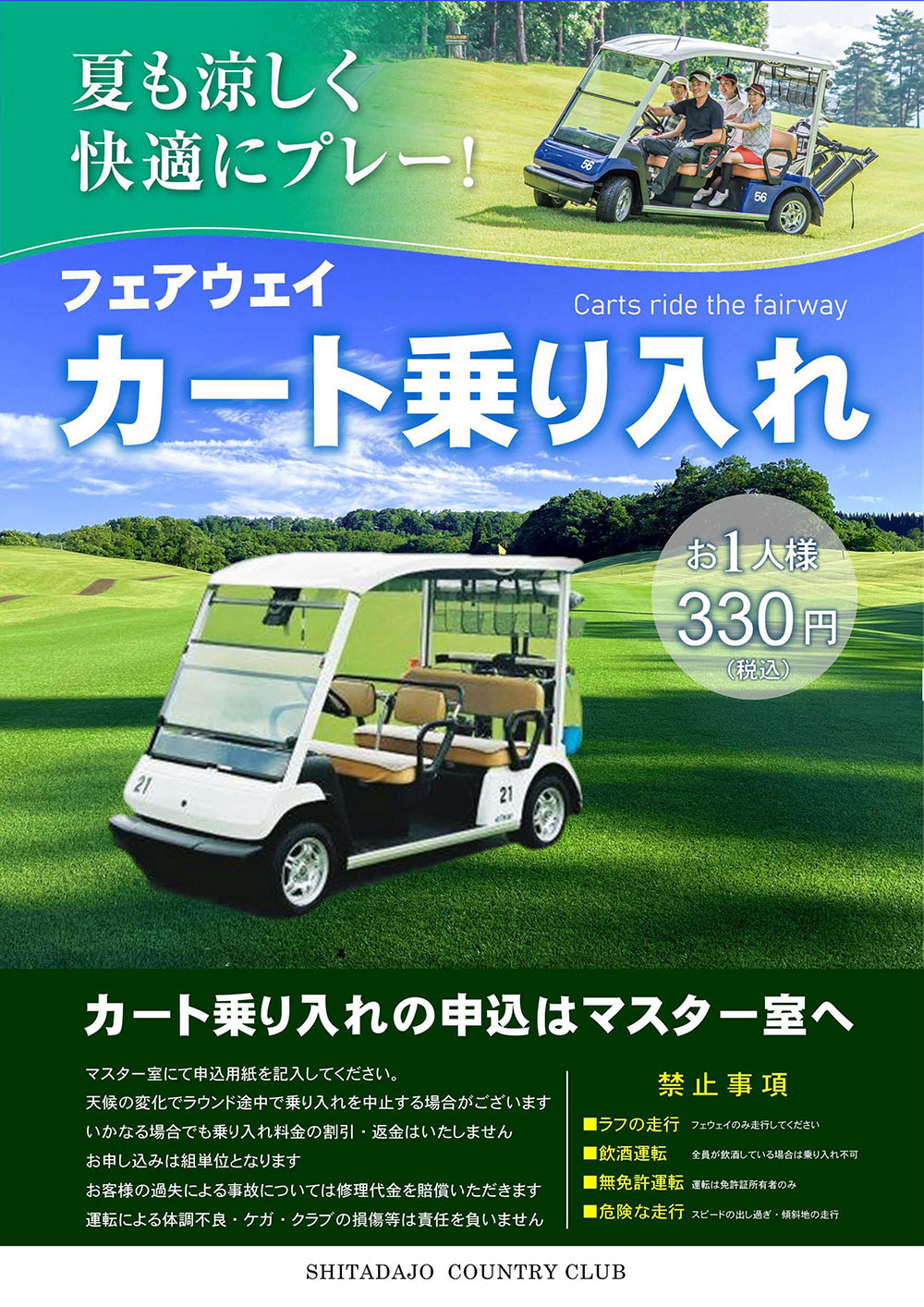 フェアウェイカート乗り入れのご案内