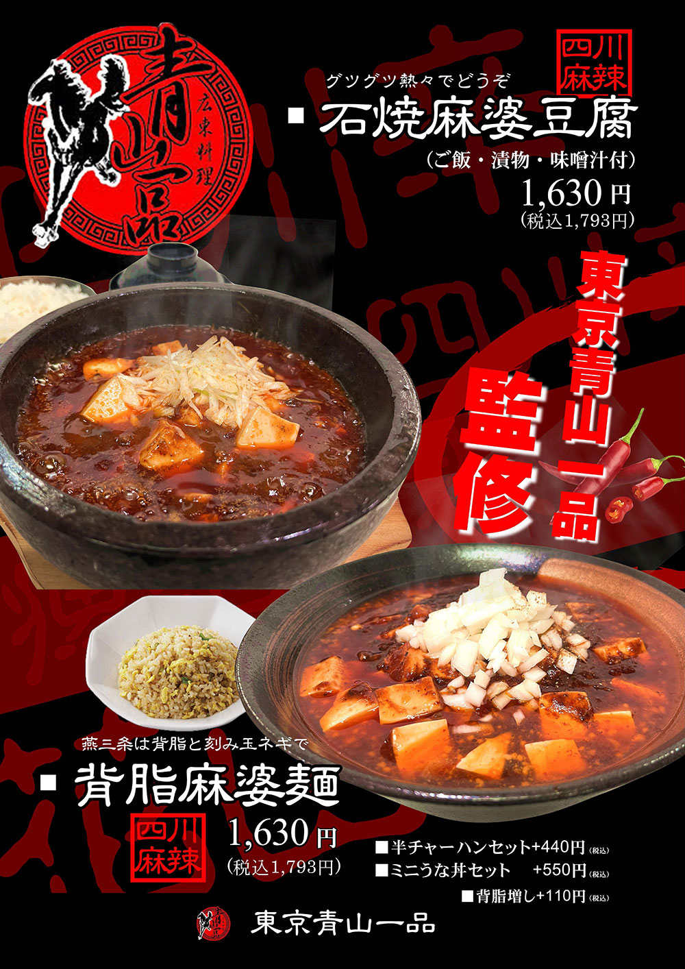 麻婆豆腐