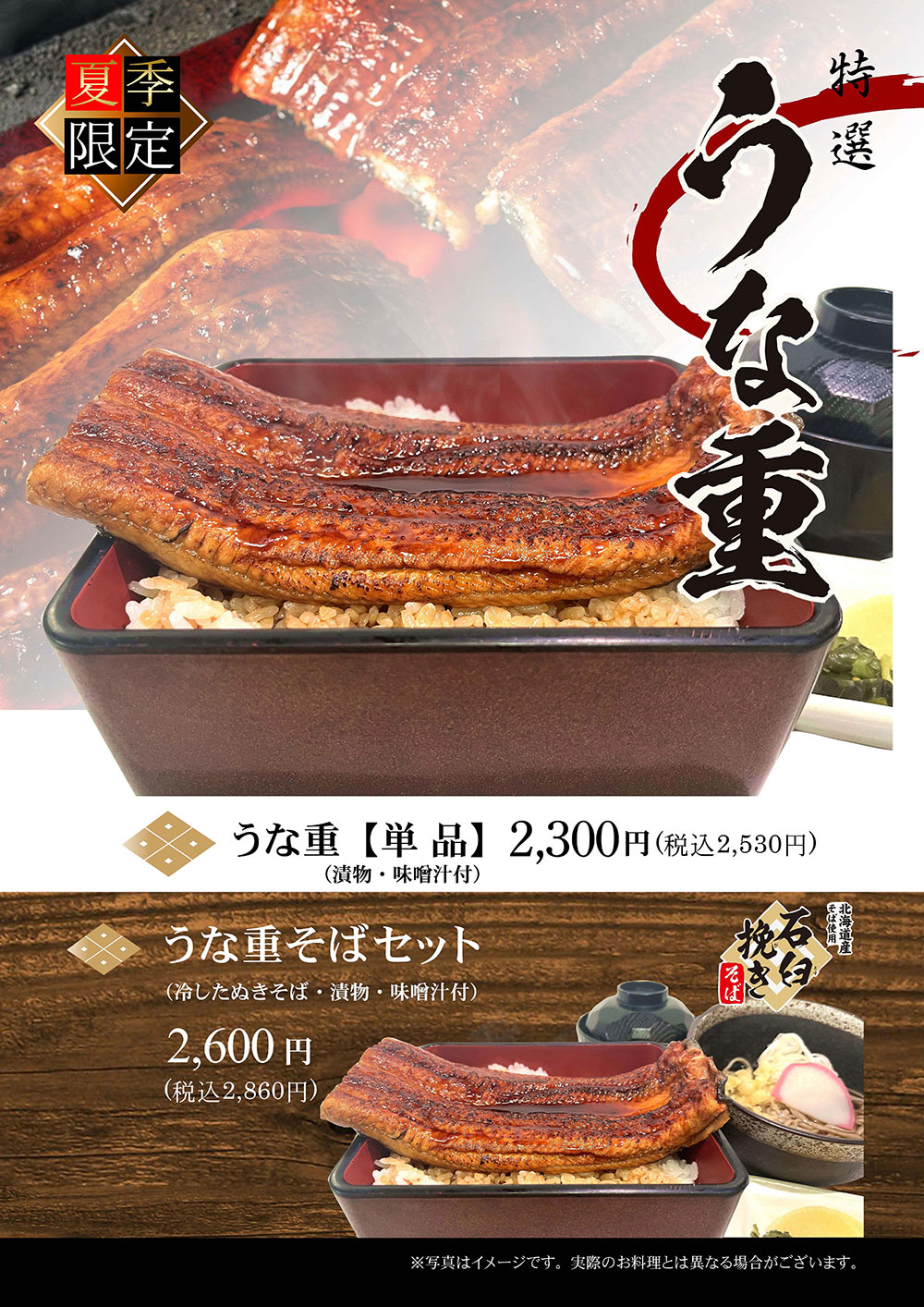 うな重