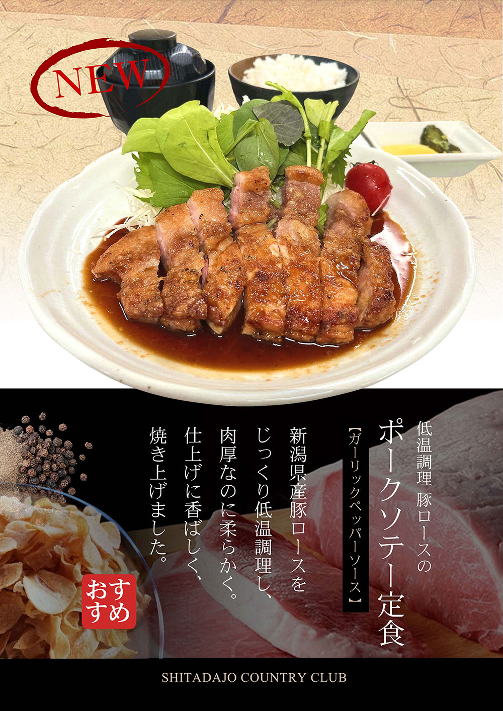ポークソテー定食
