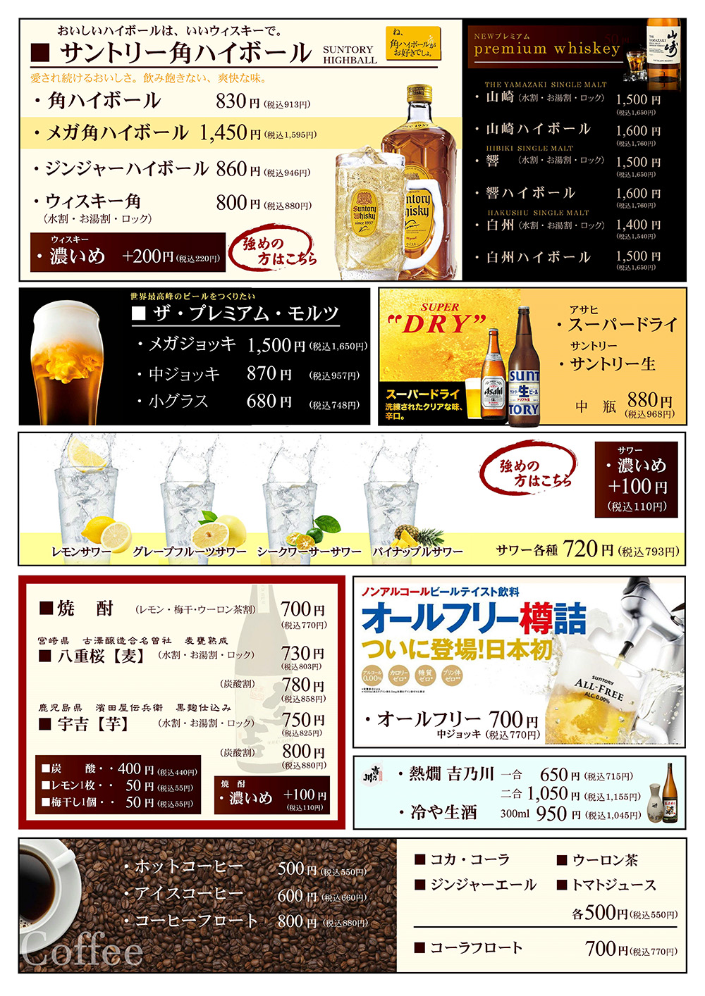 ドリンクメニュー