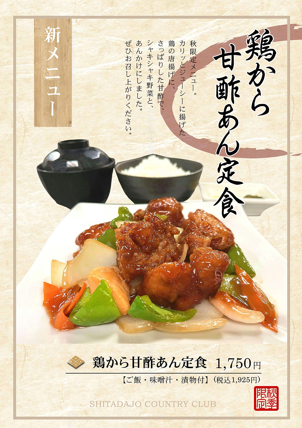 鶏から甘酢あん定食
