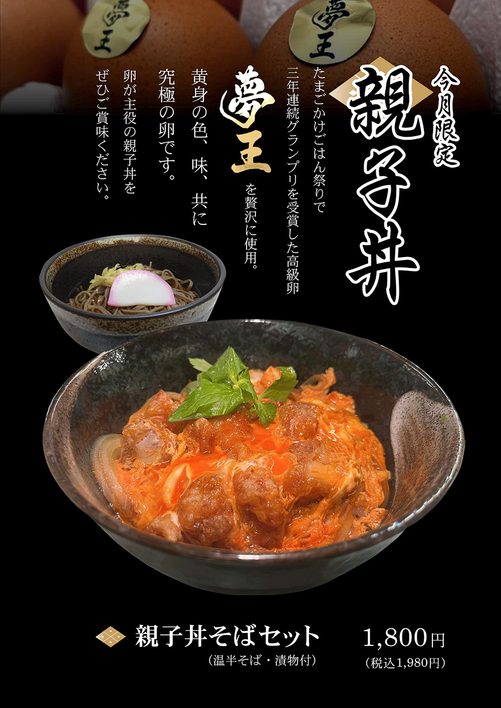 親子丼