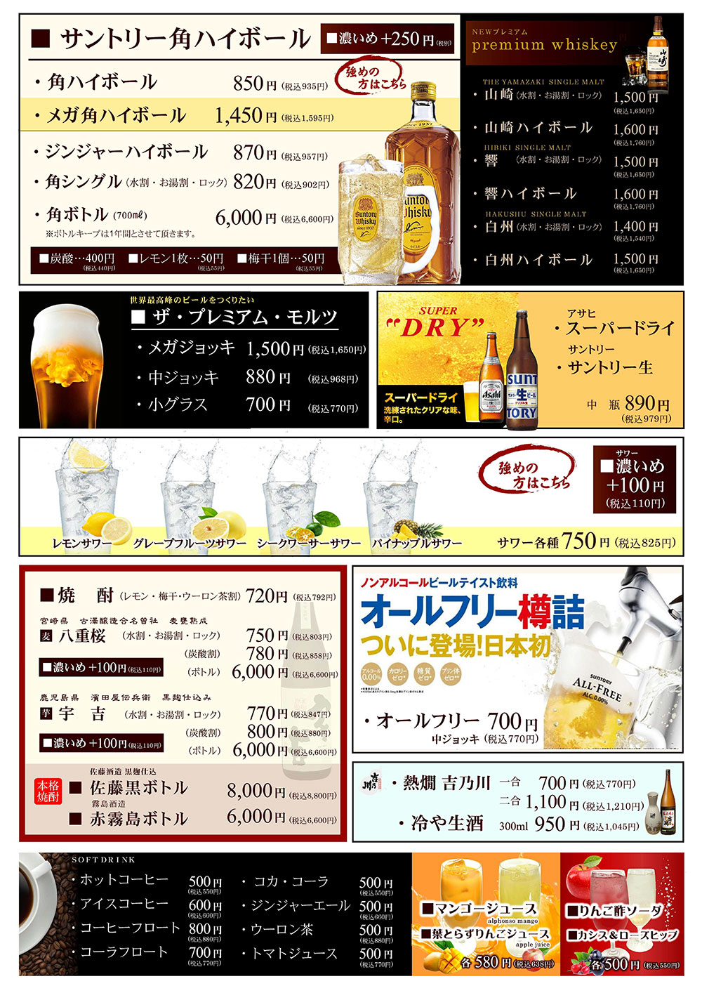 ドリンクメニュー