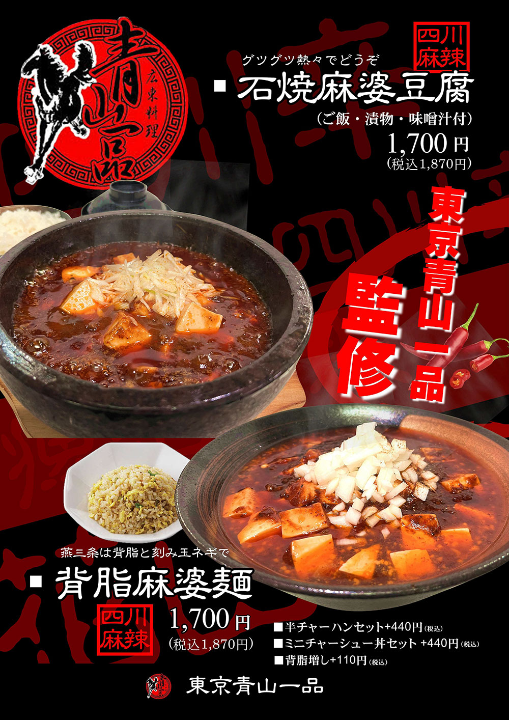麻婆豆腐
