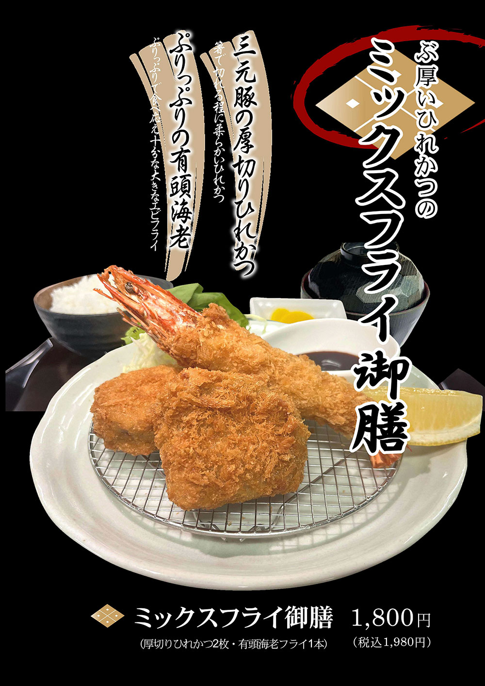 ミックスフライ