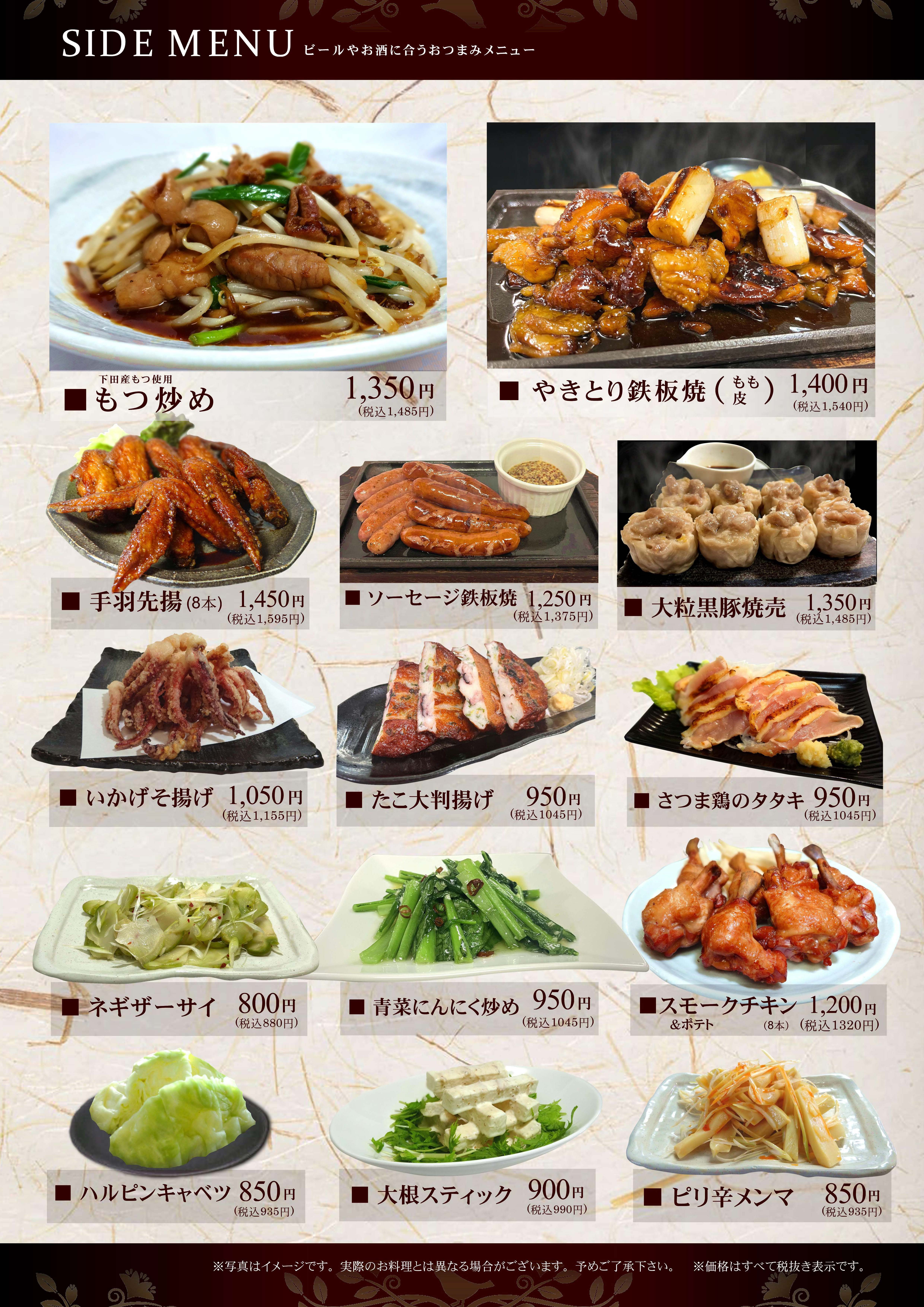 つまみメニュー