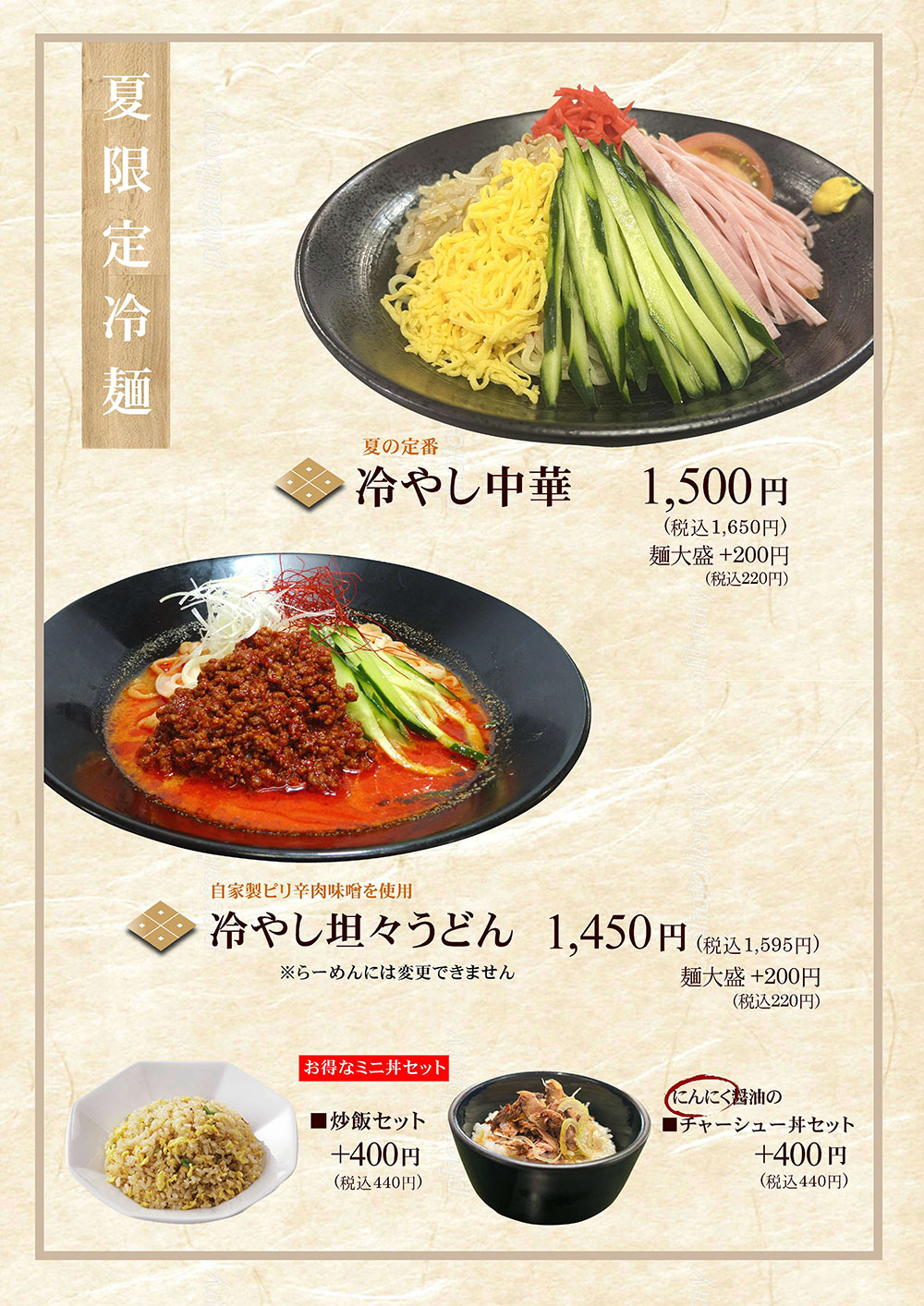 冷やし中華