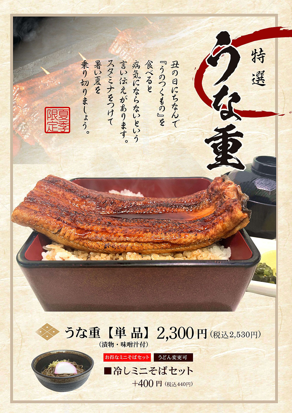 うな重
