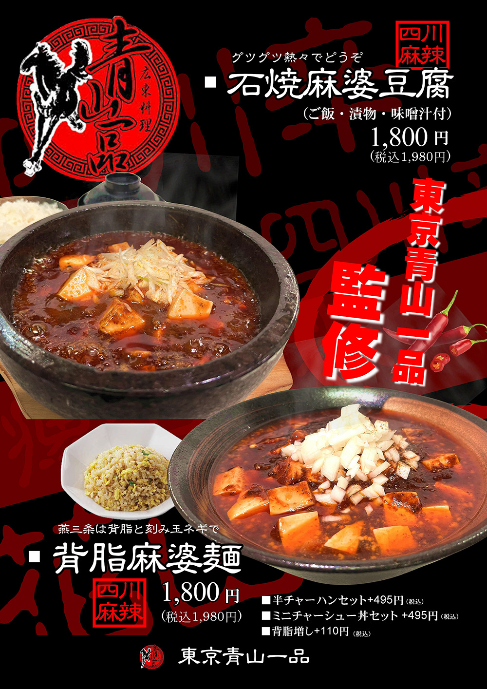 麻婆